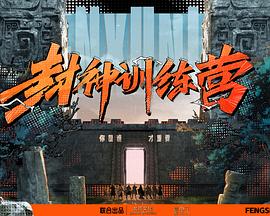 菲尔来蹭饭第二季