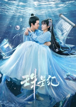 永恒美人 Eternal Beauty